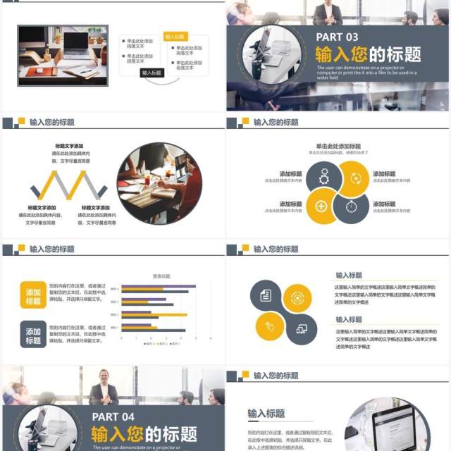 灰黄色商务风小组项目汇报PPT通用模板 灰黄色商务风小组项目汇报PPT通用模板