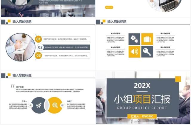 灰黄色商务风小组项目汇报PPT通用模板 灰黄色商务风小组项目汇报PPT通用模板