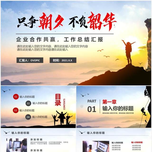 简约风企业合作工作总结通用PPT模板 简约风企业合作工作总结通用PPT模板