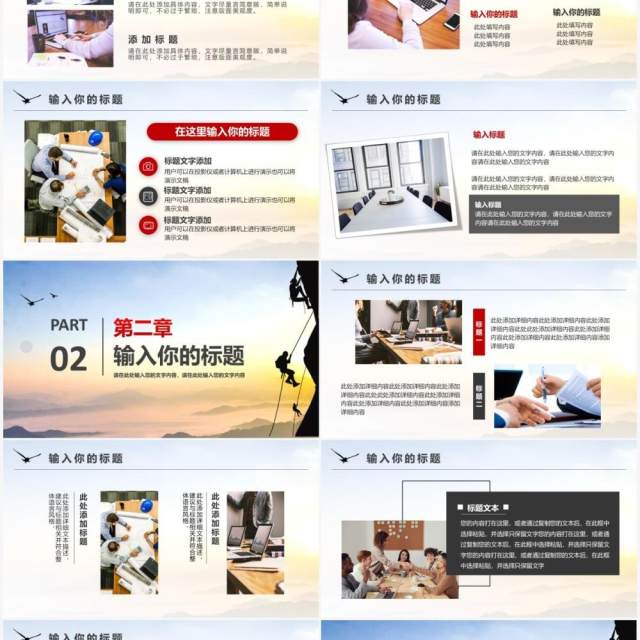 简约风企业合作工作总结通用PPT模板 简约风企业合作工作总结通用PPT模板