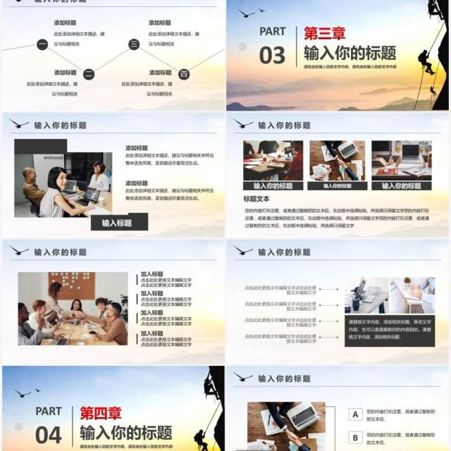 简约风企业合作工作总结通用PPT模板 简约风企业合作工作总结通用PPT模板