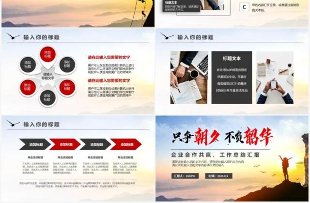 简约风企业合作工作总结通用PPT模板 简约风企业合作工作总结通用PPT模板