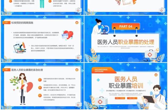 蓝色插画医务人员职业暴露主题培训PPT模板 蓝色插画医务人员职业暴露主题培训PPT模板