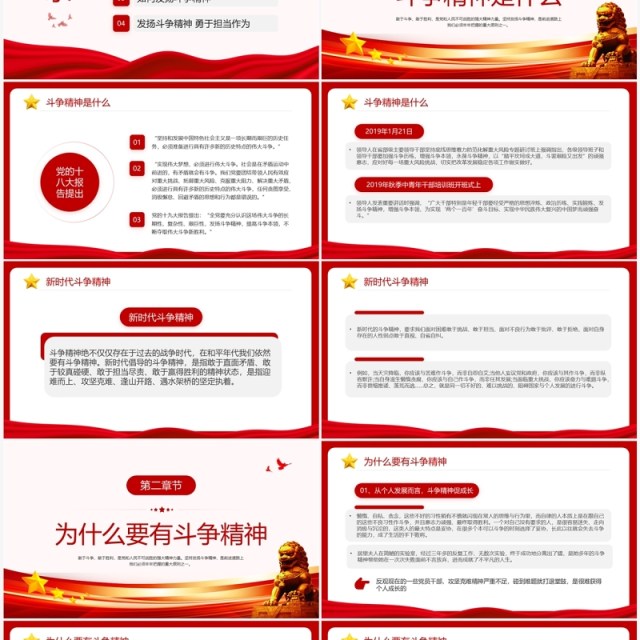 红色党政风将斗争精神发扬到底PPT模板 红色党政风将斗争精神发扬到底PPT模板