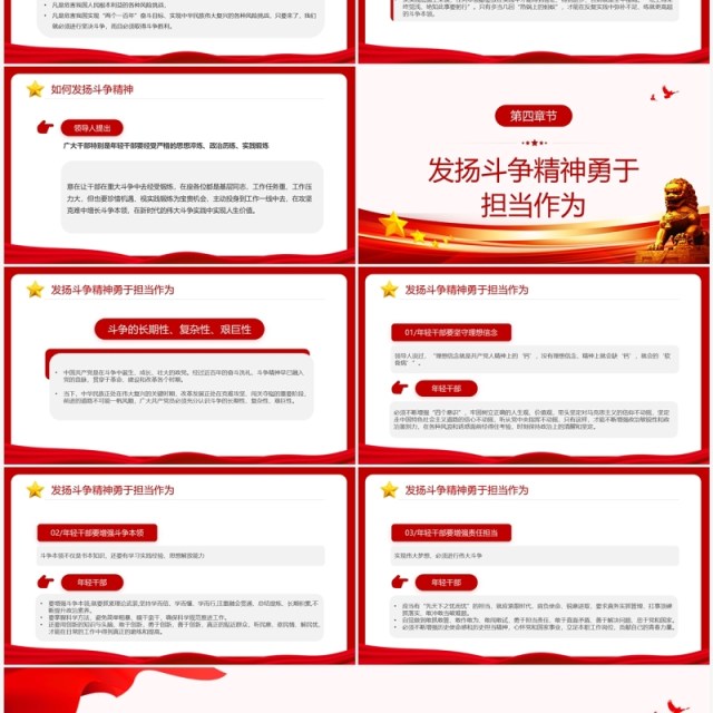 红色党政风将斗争精神发扬到底PPT模板 红色党政风将斗争精神发扬到底PPT模板