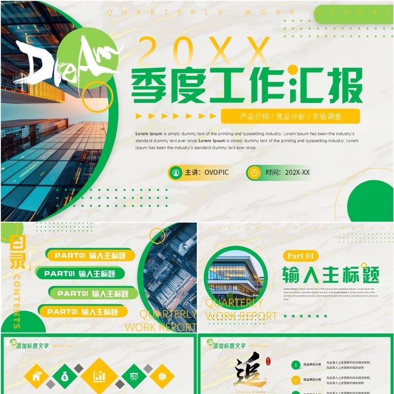 绿色简约风季度工作汇报PPT通用模板