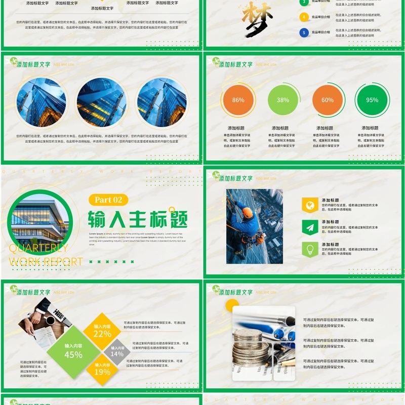 绿色简约风季度工作汇报PPT通用模板