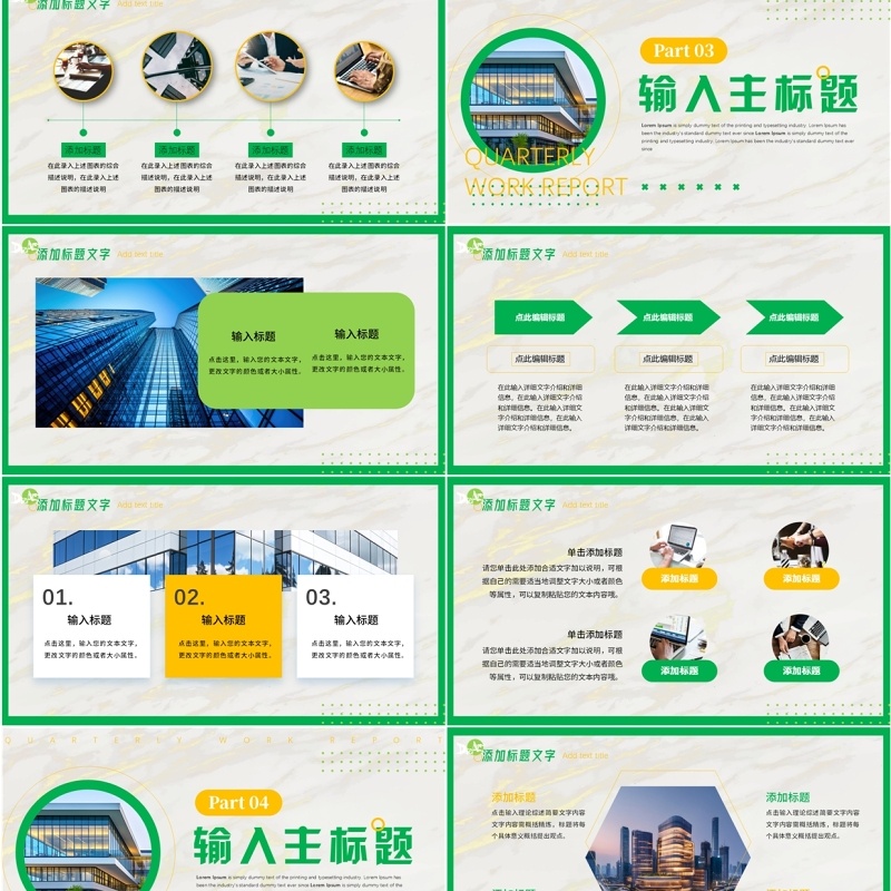 绿色简约风季度工作汇报PPT通用模板