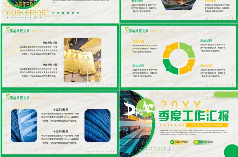 绿色简约风季度工作汇报PPT通用模板