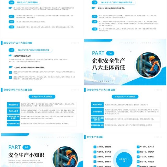 蓝色简约风2024年全国安全生产月PPT模板 蓝色简约风2024年全国安全生产月PPT模板