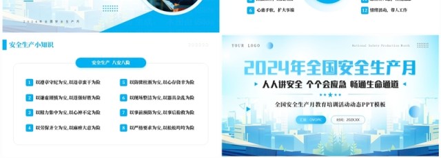 蓝色简约风2024年全国安全生产月PPT模板 蓝色简约风2024年全国安全生产月PPT模板