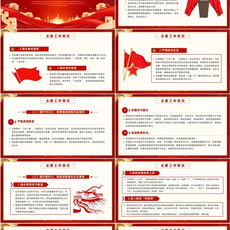 红色党建工作总结及2025年党建计划PPT模板