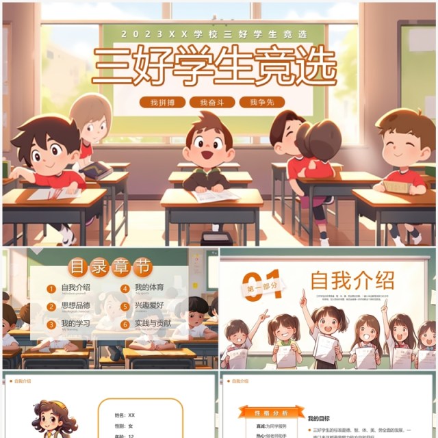 棕色插画风三好学生竞选PPT模板 棕色插画风三好学生竞选PPT模板