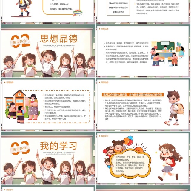 棕色插画风三好学生竞选PPT模板 棕色插画风三好学生竞选PPT模板