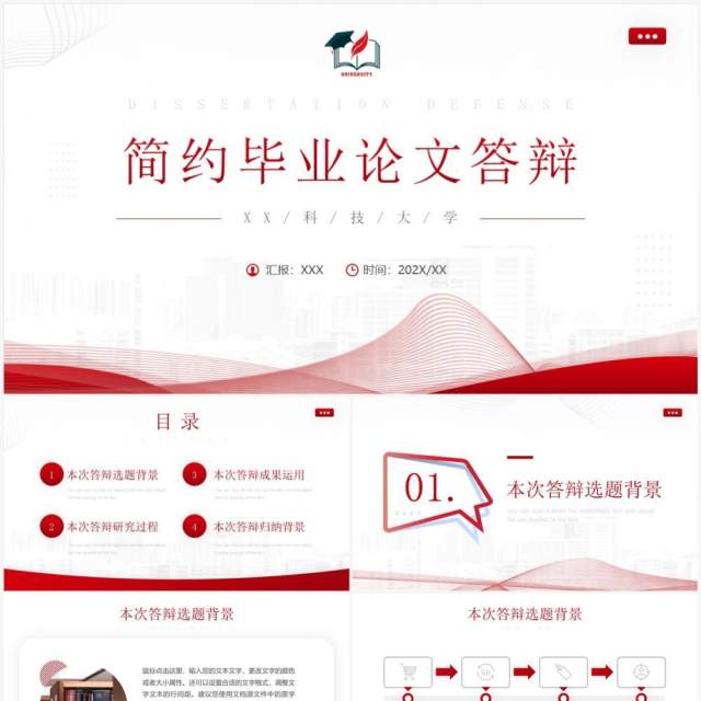 红色简约风毕业论文答辩PPT模板 红色简约风毕业论文答辩PPT模板