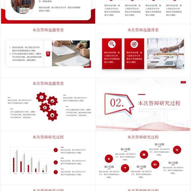 红色简约风毕业论文答辩PPT模板 红色简约风毕业论文答辩PPT模板