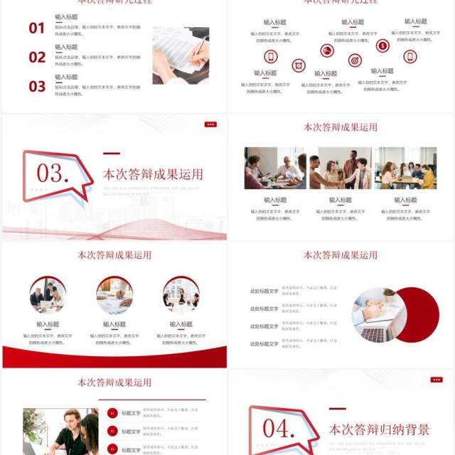 红色简约风毕业论文答辩PPT模板 红色简约风毕业论文答辩PPT模板