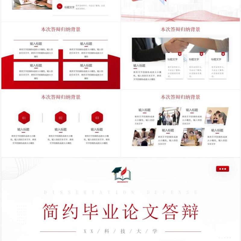 红色简约风毕业论文答辩PPT模板