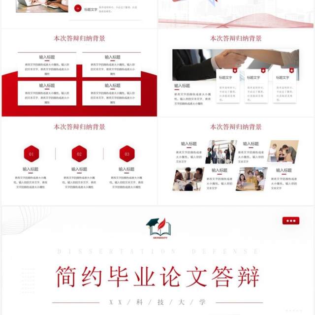 红色简约风毕业论文答辩PPT模板 红色简约风毕业论文答辩PPT模板