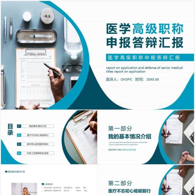 医学高级职称申报答辩汇报动态PPT模板 医学高级职称申报答辩汇报动态PPT模板