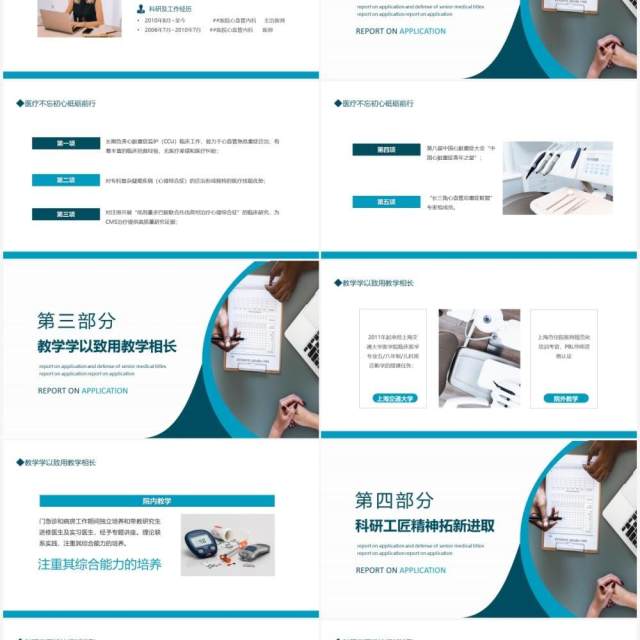 医学高级职称申报答辩汇报动态PPT模板 医学高级职称申报答辩汇报动态PPT模板