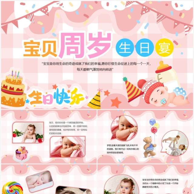 粉色卡通风儿童周岁宴相册PPT通用模板 粉色卡通风儿童周岁宴相册PPT通用模板
