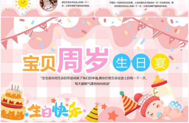 粉色卡通风儿童周岁宴相册PPT通用模板 粉色卡通风儿童周岁宴相册PPT通用模板