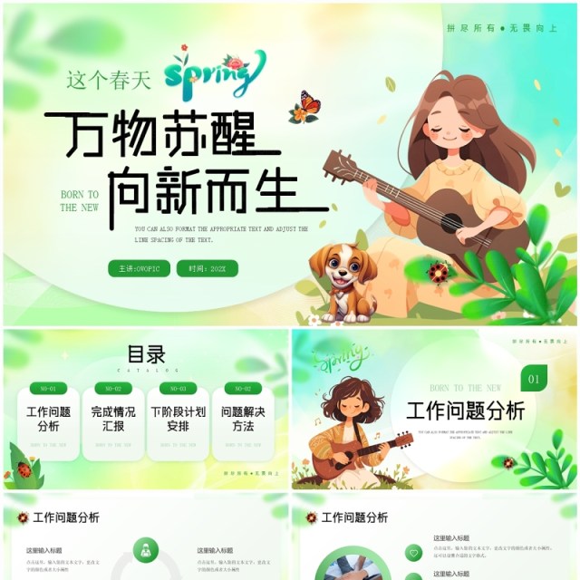 绿色弥散清新风万物苏醒向新而生PPT模板 绿色弥散清新风万物苏醒向新而生PPT模板