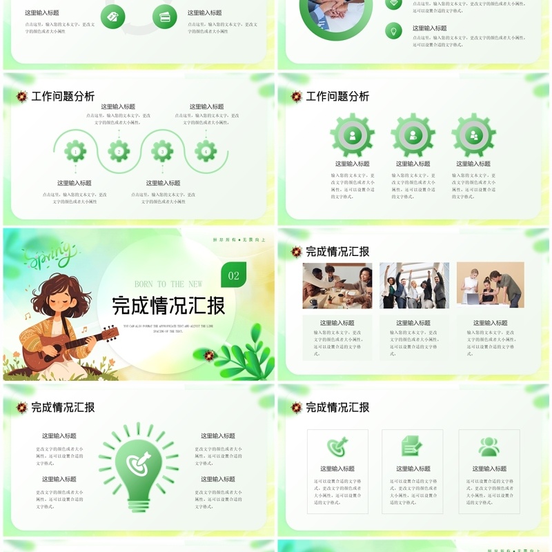 绿色弥散清新风万物苏醒向新而生PPT模板