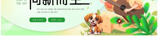 绿色弥散清新风万物苏醒向新而生PPT模板 绿色弥散清新风万物苏醒向新而生PPT模板
