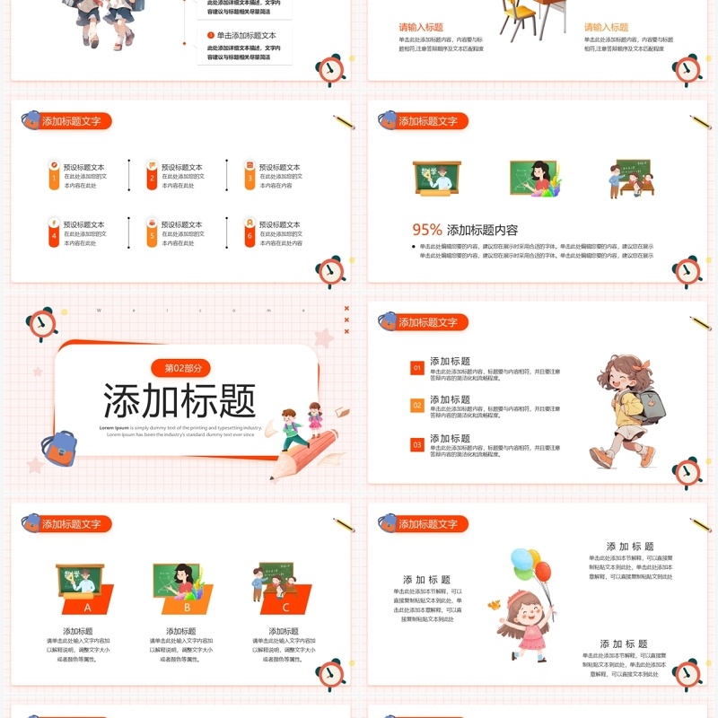 粉色卡通风欢迎新同学PPT通用模板