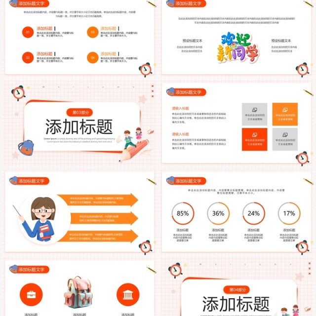 粉色卡通风欢迎新同学PPT通用模板