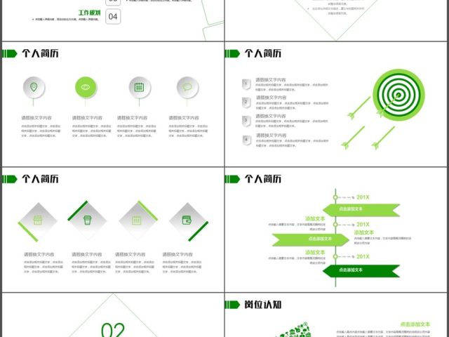 简约清新个人简历企业竞聘PPT模板