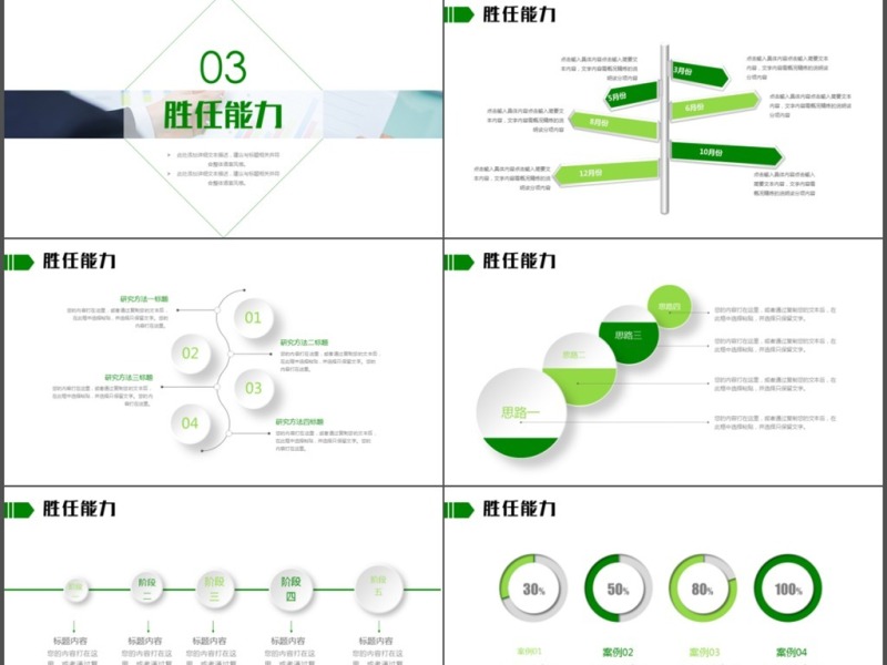 简约清新个人简历企业竞聘PPT模板 简约清新个人简历企业竞聘PPT模板