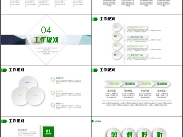 简约清新个人简历企业竞聘PPT模板