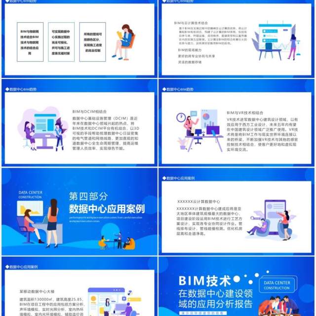 BIM技术在数据中心建设领域的应用分析报告动态PPT模板 BIM技术在数据中心建设领域的应用分析报告动态PPT模板
