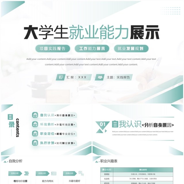 绿色简约风大学生就业能力展示PPT模板 绿色简约风大学生就业能力展示PPT模板