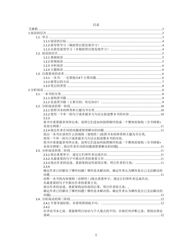如何阅读一本书思维导图XMind模板 如何阅读一本书思维导图XMind模板