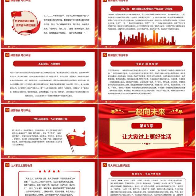 习近平主席二零二二年新年贺词启示录PPT模板 习近平主席二零二二年新年贺词启示录PPT模板