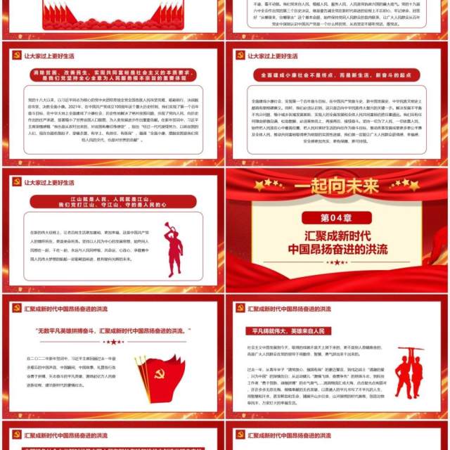习近平主席二零二二年新年贺词启示录PPT模板 习近平主席二零二二年新年贺词启示录PPT模板