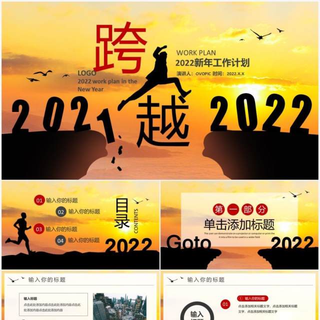 黄色励志2022新年工作总结PPT模板