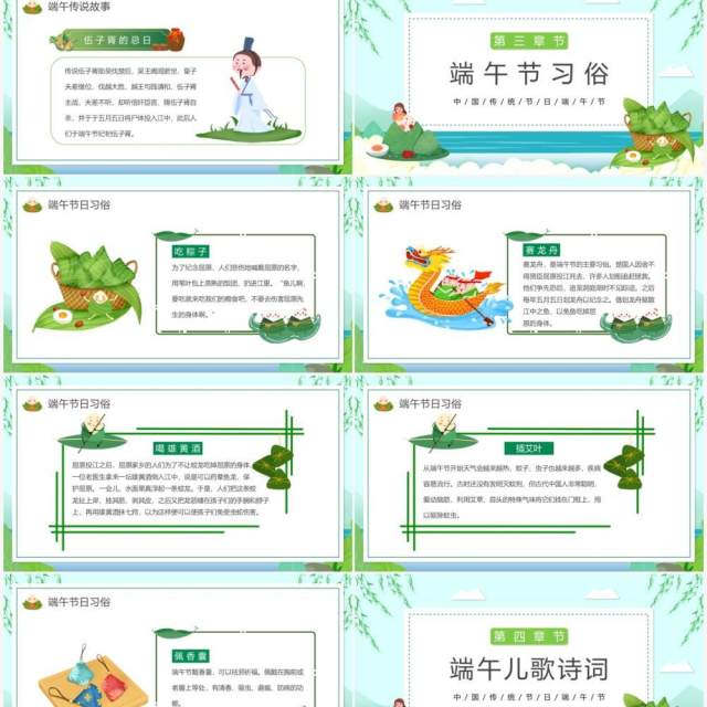 绿色卡通幼儿园端午节介绍PPT模板