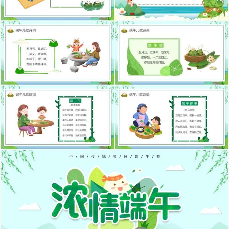 绿色卡通幼儿园端午节介绍PPT模板
