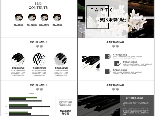 2017黑色简约清新花朵钢琴教育说课PPT 2017黑色简约清新花朵钢琴教育说课PPT
