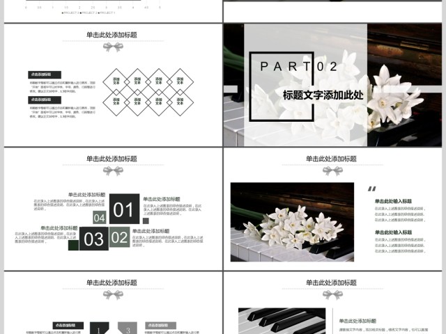 2017黑色简约清新花朵钢琴教育说课PPT 2017黑色简约清新花朵钢琴教育说课PPT