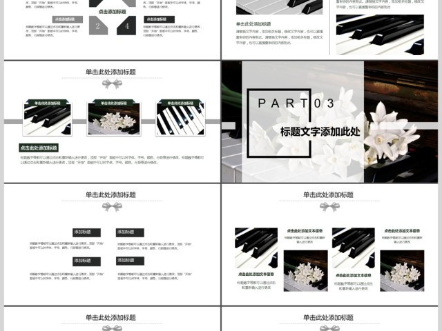 2017黑色简约清新花朵钢琴教育说课PPT 2017黑色简约清新花朵钢琴教育说课PPT