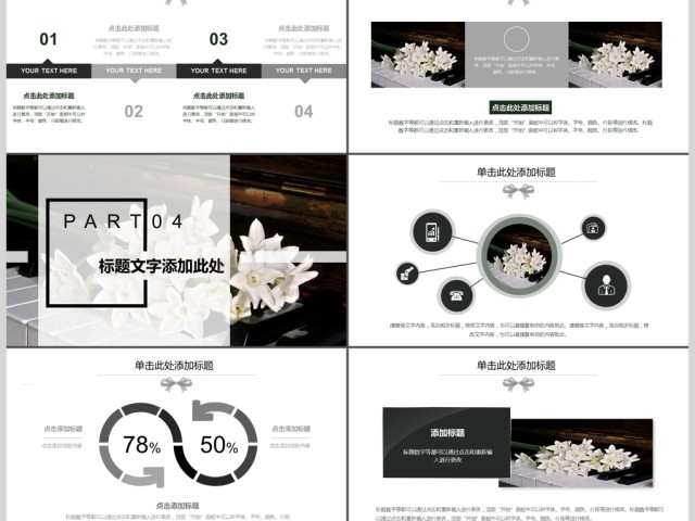 2017黑色简约清新花朵钢琴教育说课PPT 2017黑色简约清新花朵钢琴教育说课PPT