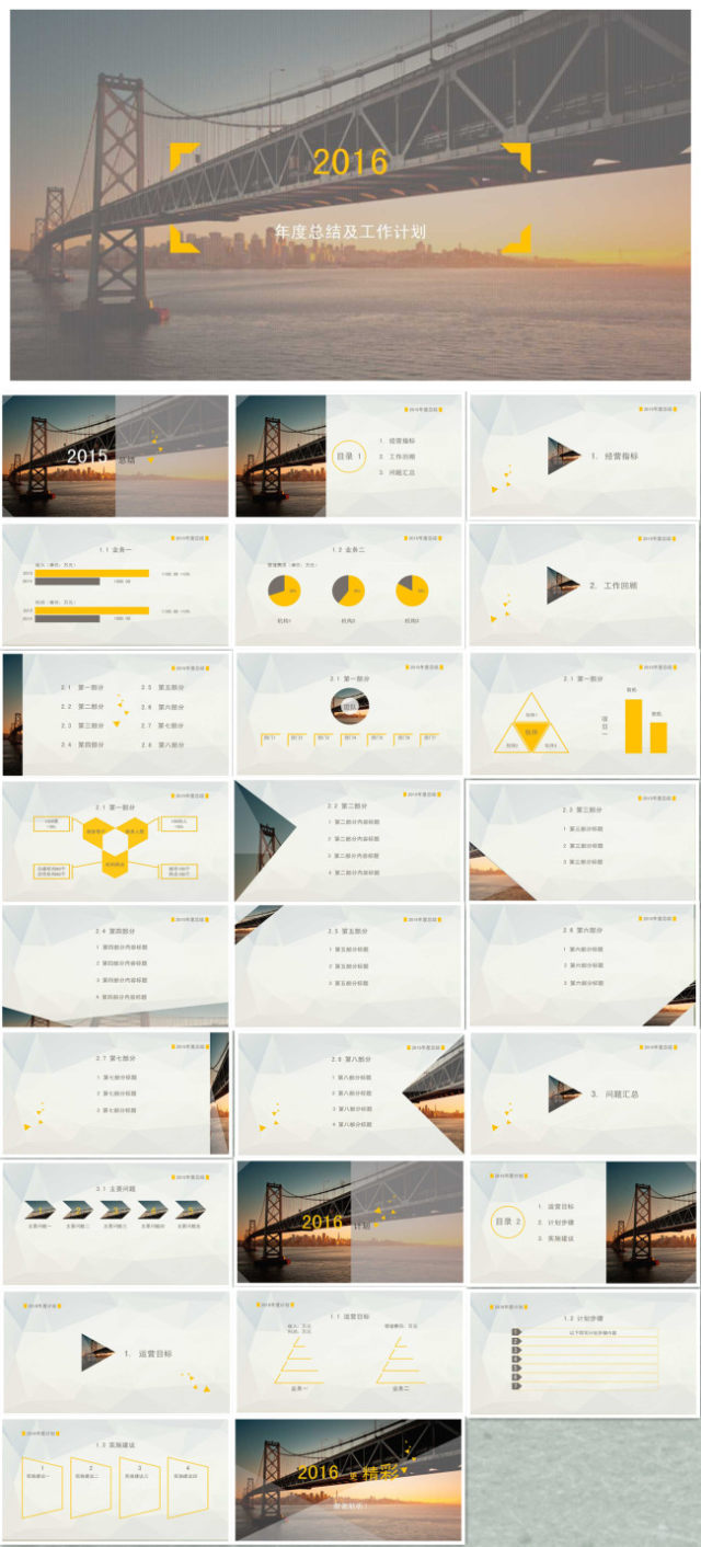 跨海大桥封面低面背景2016简约商务工作总结及计划ppt模板