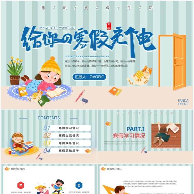 蓝色插画风我的寒假生活PPT动态模板 蓝色插画风我的寒假生活PPT动态模板