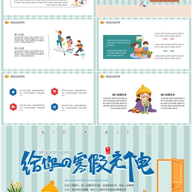 蓝色插画风我的寒假生活PPT动态模板 蓝色插画风我的寒假生活PPT动态模板